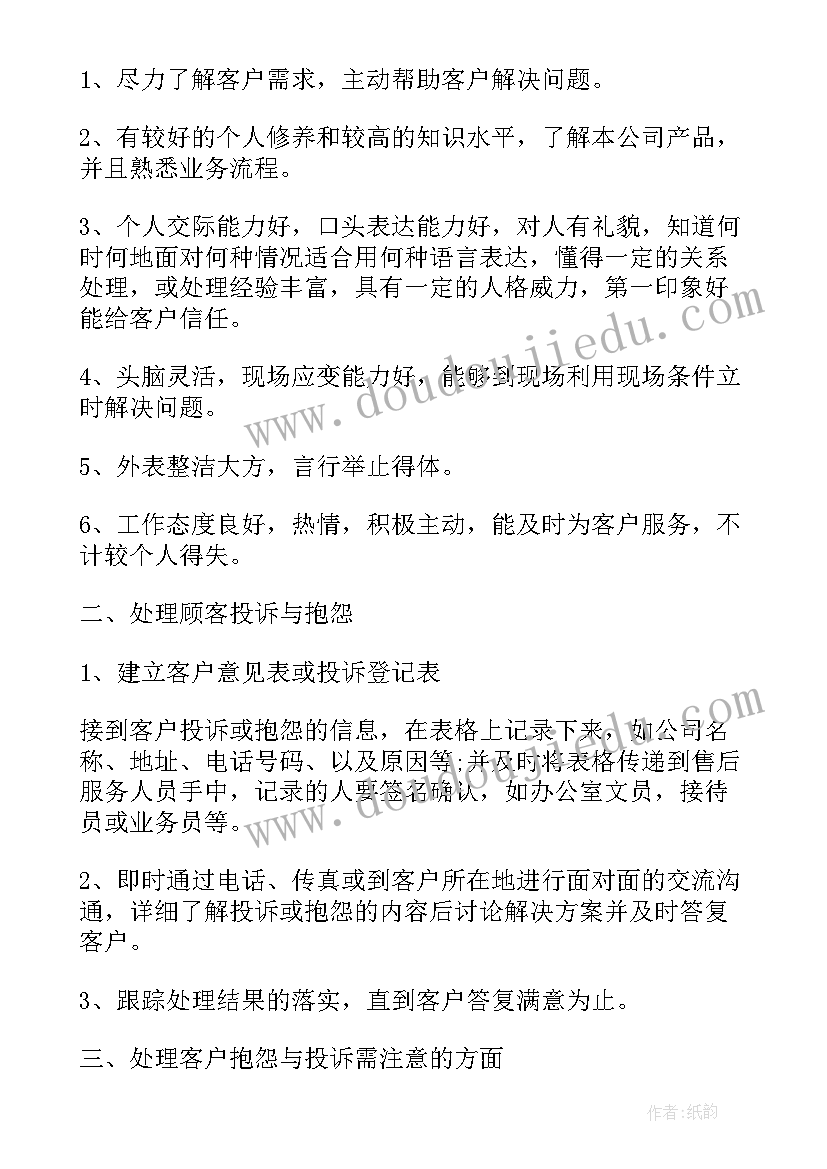 2023年客服节工作总结与计划(精选7篇)