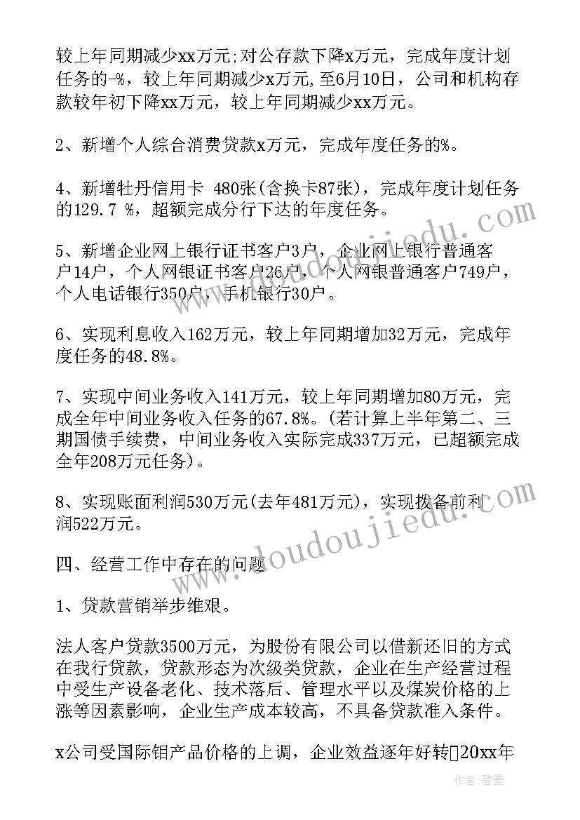 2023年支行工作总结及下半年计划(汇总8篇)