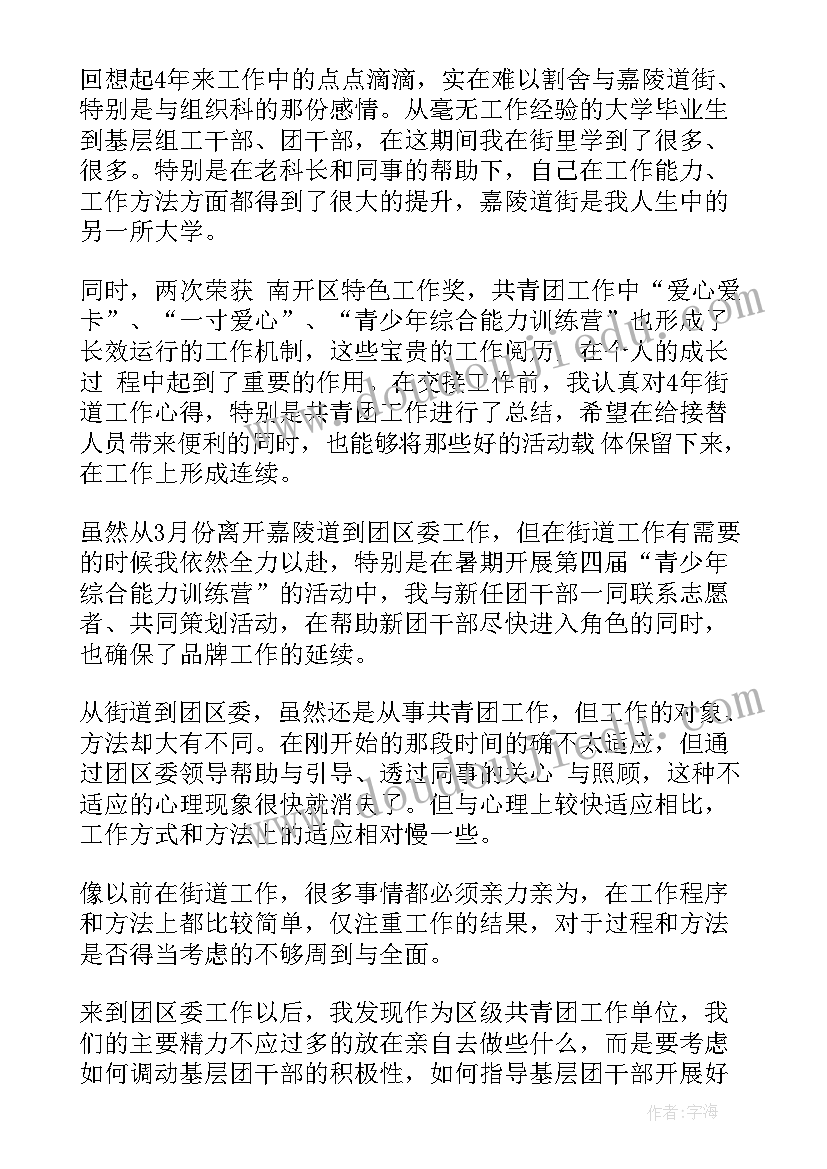 团干教师工作总结(通用5篇)