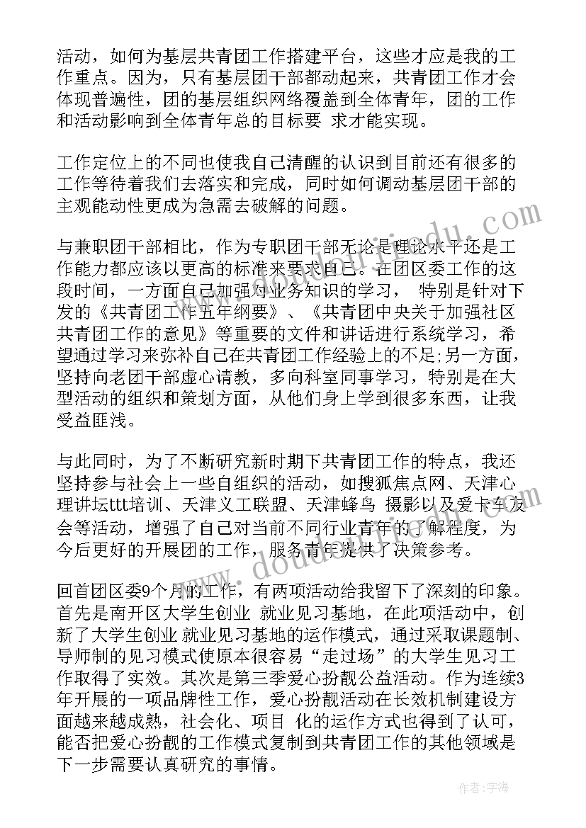 团干教师工作总结(通用5篇)