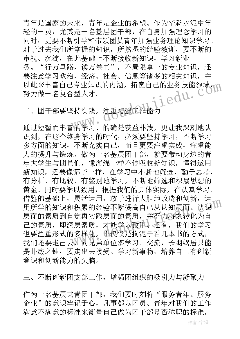 团干教师工作总结(通用5篇)