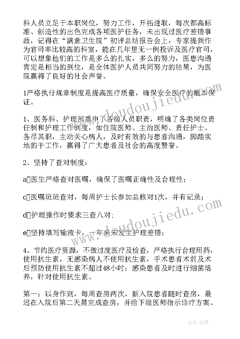 骨科销售工作总结(模板10篇)