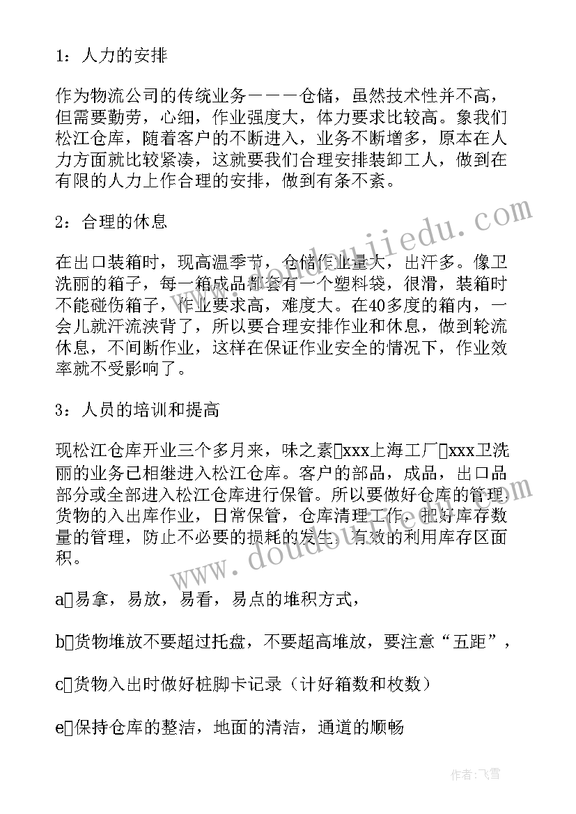 仓管员月工作总结(实用8篇)