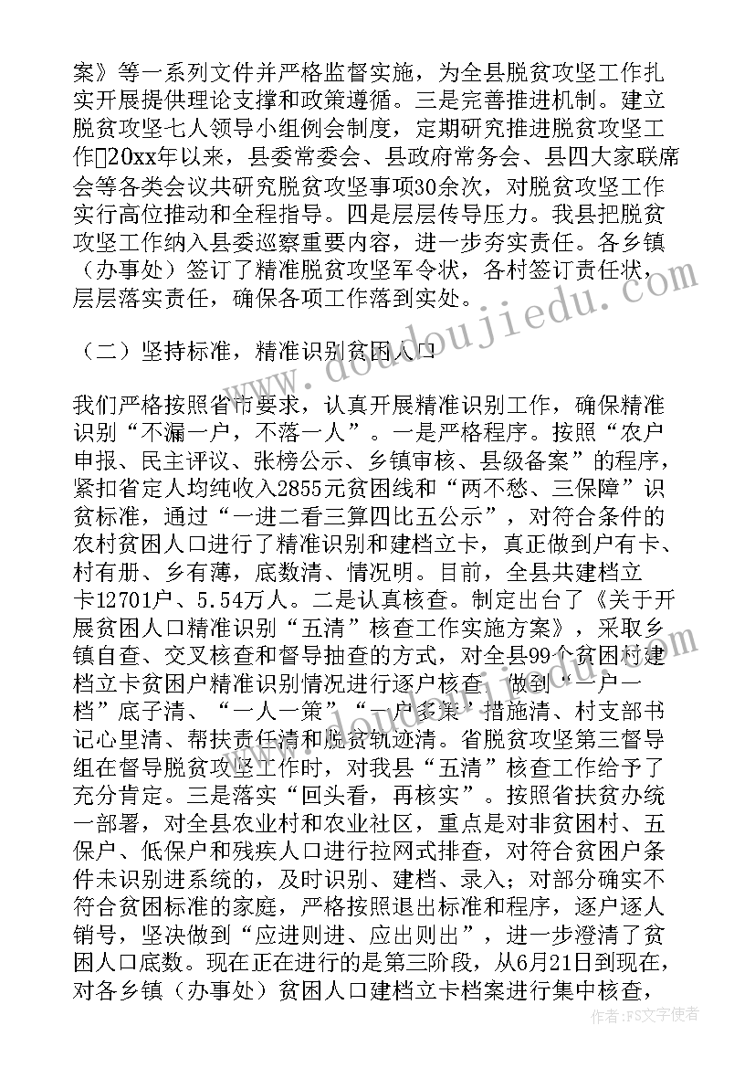 广西脱贫攻坚工作汇报 脱贫攻坚帮扶工作总结(优质7篇)