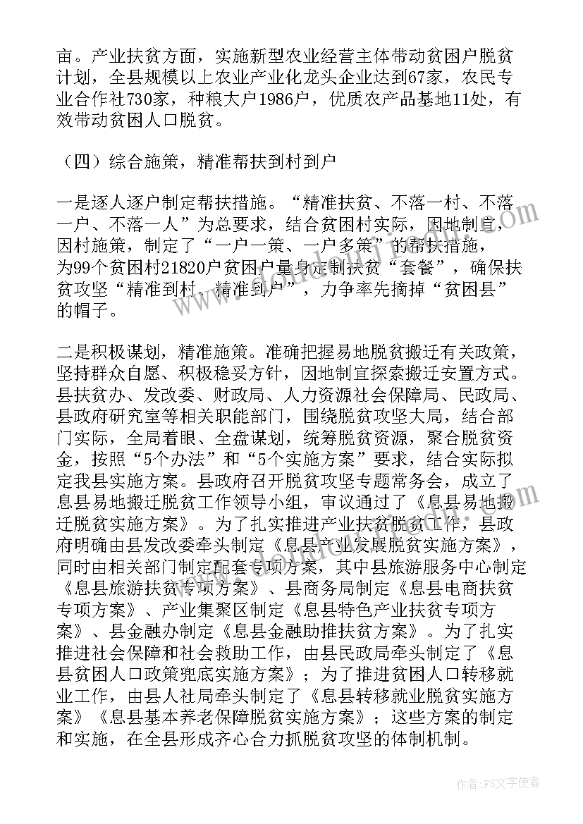 广西脱贫攻坚工作汇报 脱贫攻坚帮扶工作总结(优质7篇)