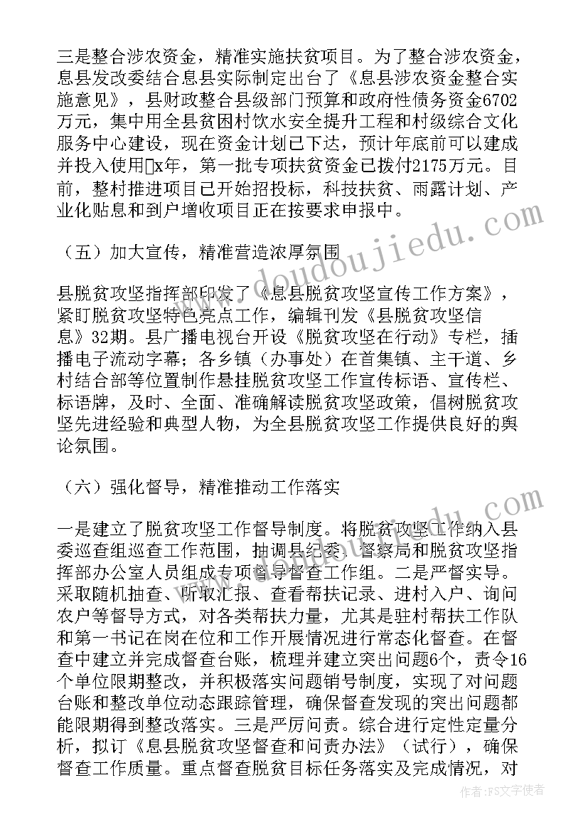 广西脱贫攻坚工作汇报 脱贫攻坚帮扶工作总结(优质7篇)