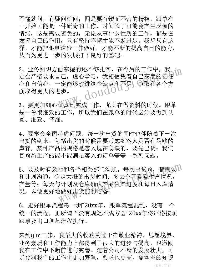 最新跟单员的周报 跟单员工作总结(通用6篇)