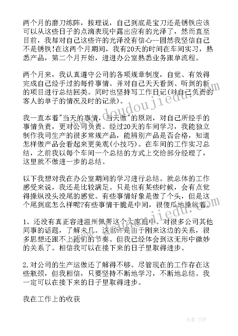 最新跟单员的周报 跟单员工作总结(通用6篇)