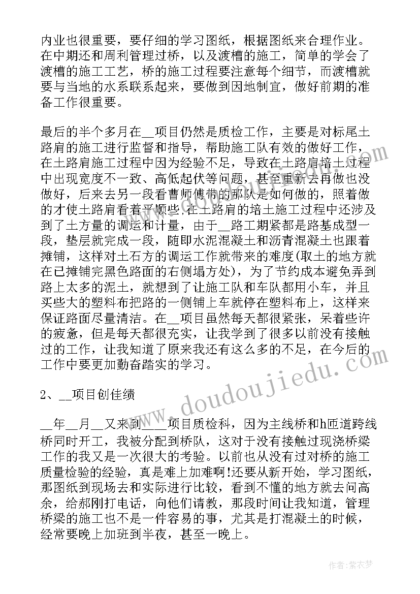 项目质检员工作总结(通用10篇)