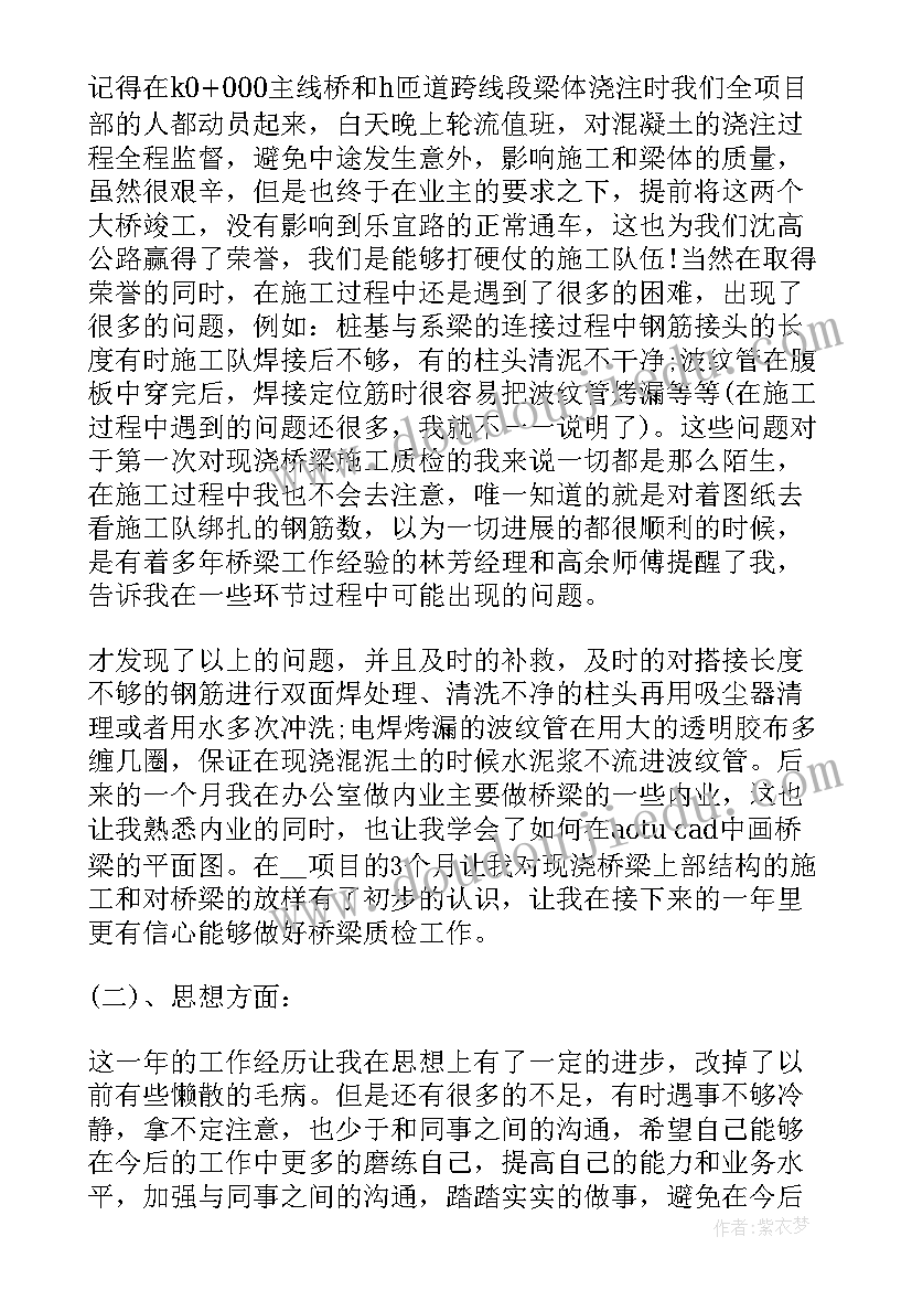 项目质检员工作总结(通用10篇)