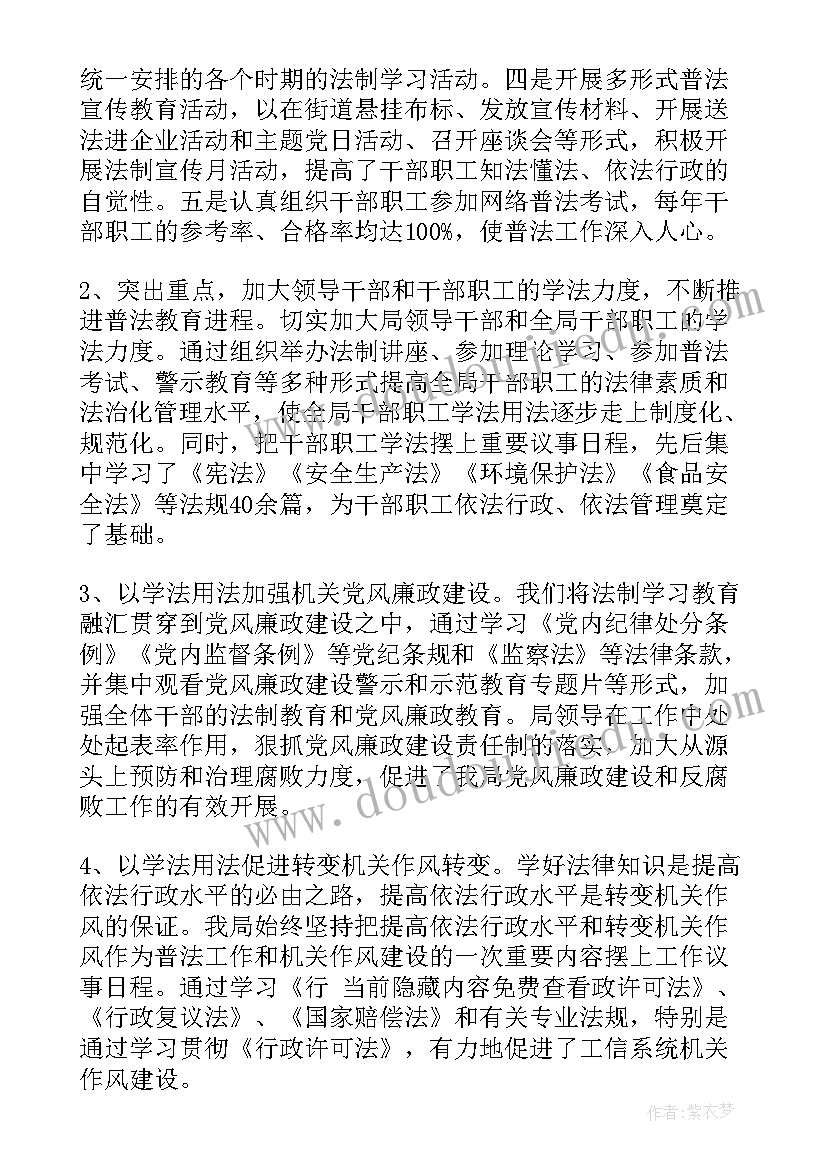 最新公安局七五普法工作总结 工信局七五普法工作总结(精选5篇)