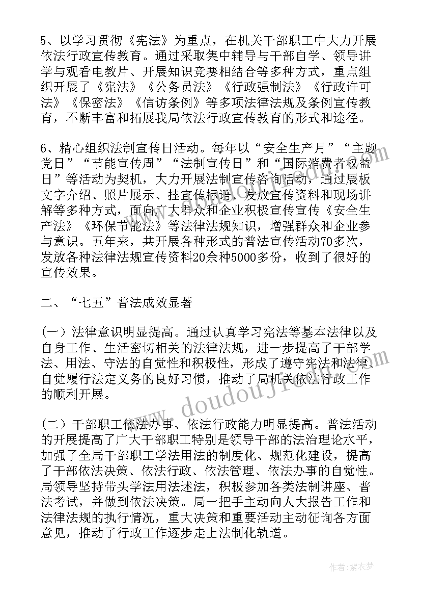 最新公安局七五普法工作总结 工信局七五普法工作总结(精选5篇)