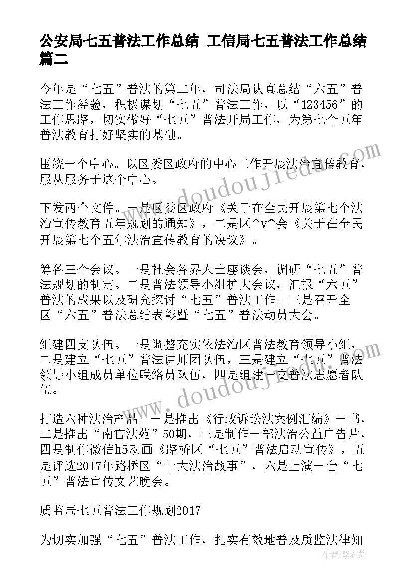 最新公安局七五普法工作总结 工信局七五普法工作总结(精选5篇)