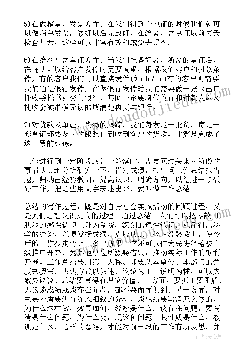 最新包装跟单员工作总结 跟单员工作总结(优秀6篇)