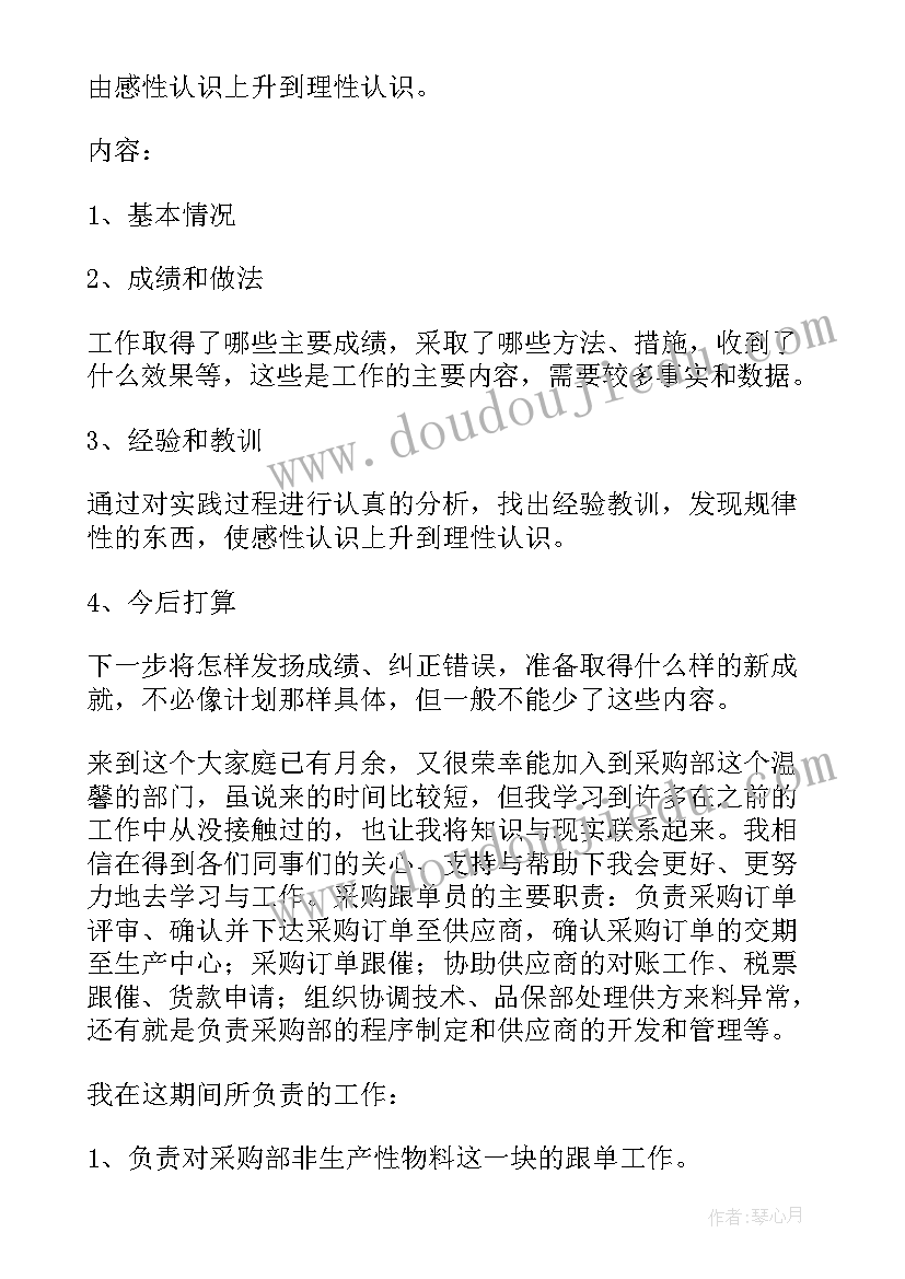 最新包装跟单员工作总结 跟单员工作总结(优秀6篇)