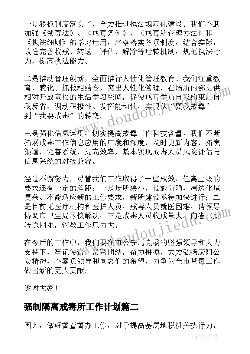 2023年强制隔离戒毒所工作计划(大全9篇)