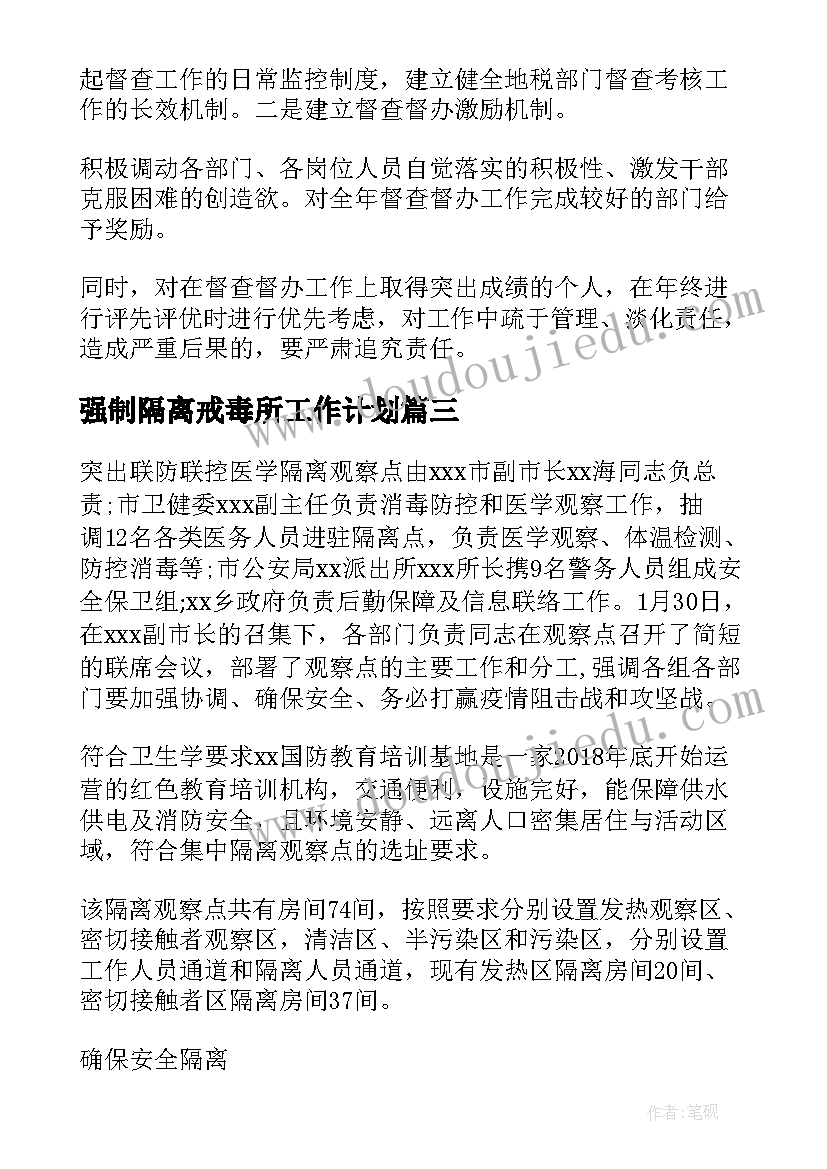 2023年强制隔离戒毒所工作计划(大全9篇)