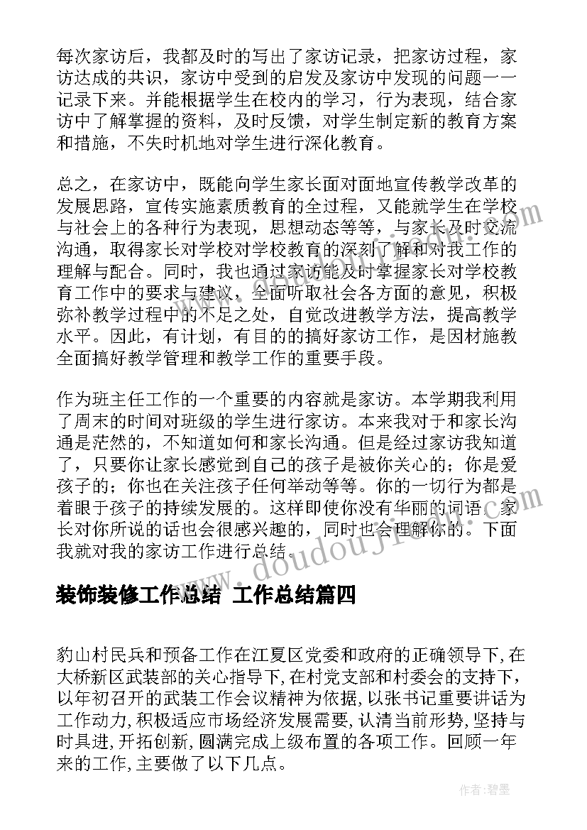 最新装饰装修工作总结 工作总结(实用7篇)