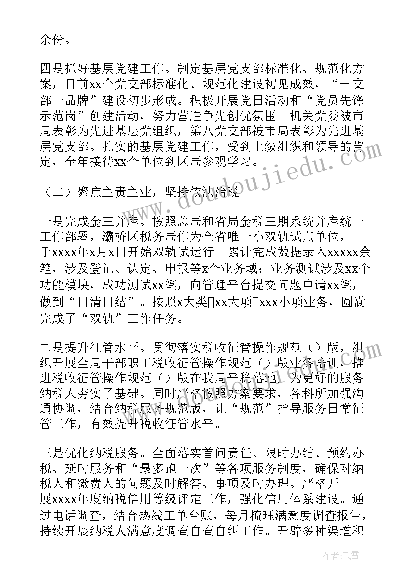 最新总裁助力工作总结(大全5篇)