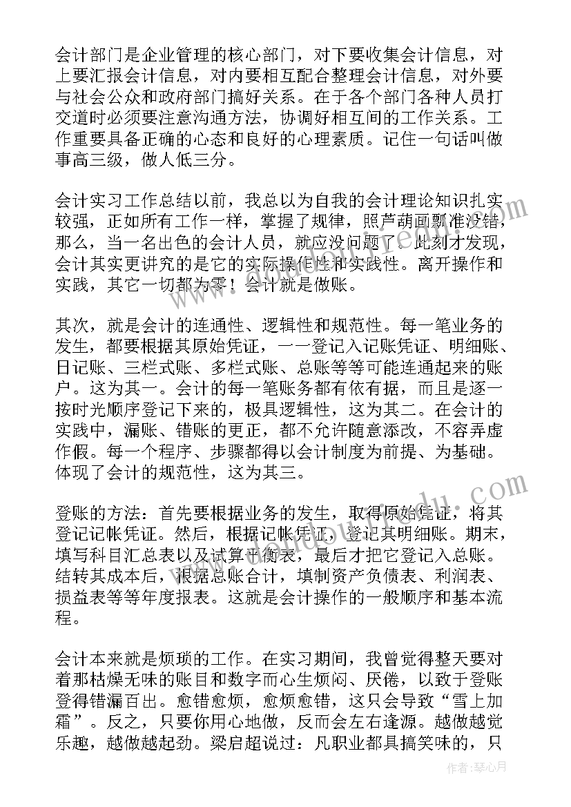 洛阳会计实习工作总结(通用8篇)