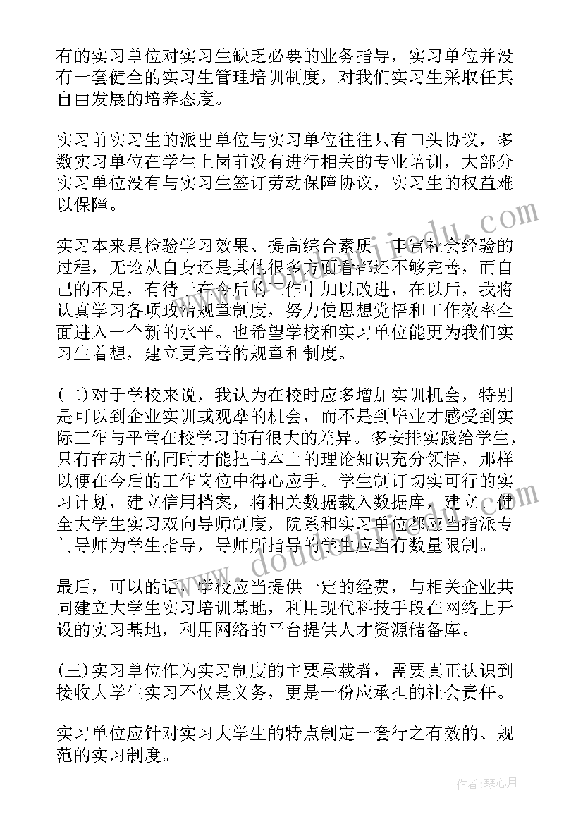 洛阳会计实习工作总结(通用8篇)