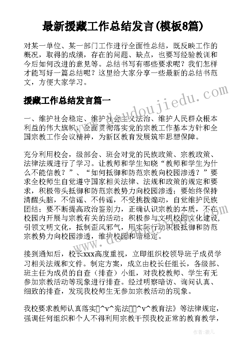 最新垃圾分类实践活动方案学校 垃圾分类活动总结(优秀8篇)