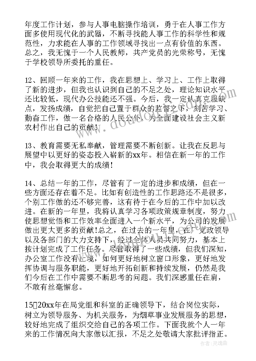 年终工作总结励志结束短语 工作励志结束语工作总结结束语励志(模板8篇)