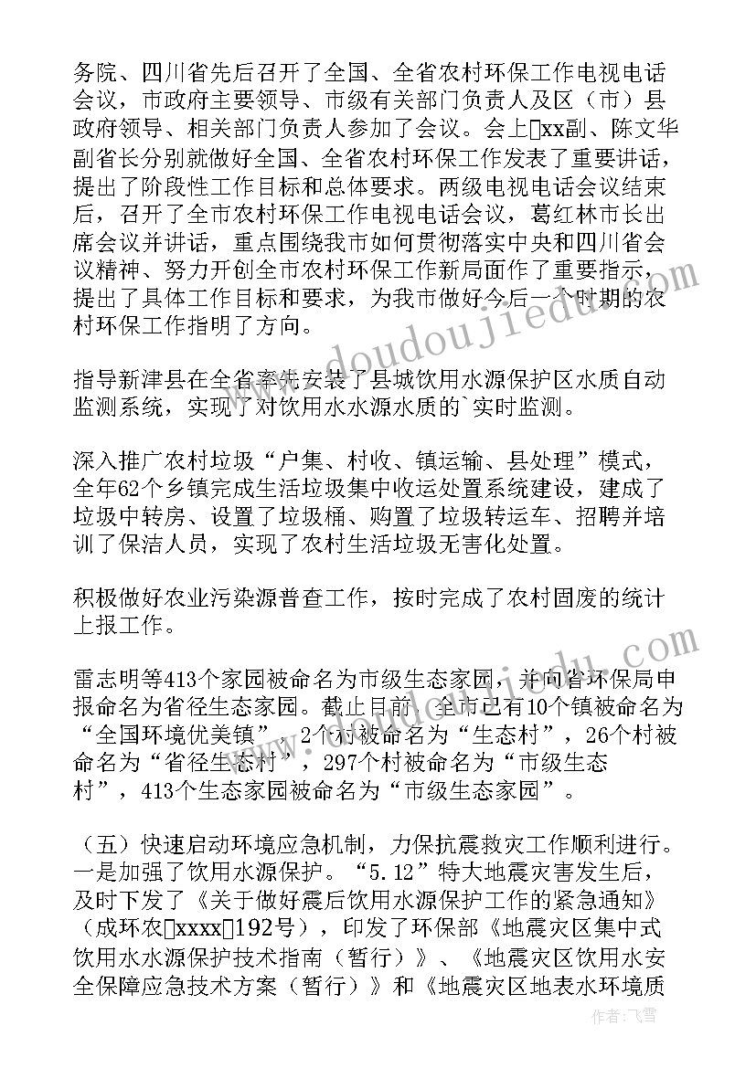 最新乡镇环境治理工作总结(汇总7篇)