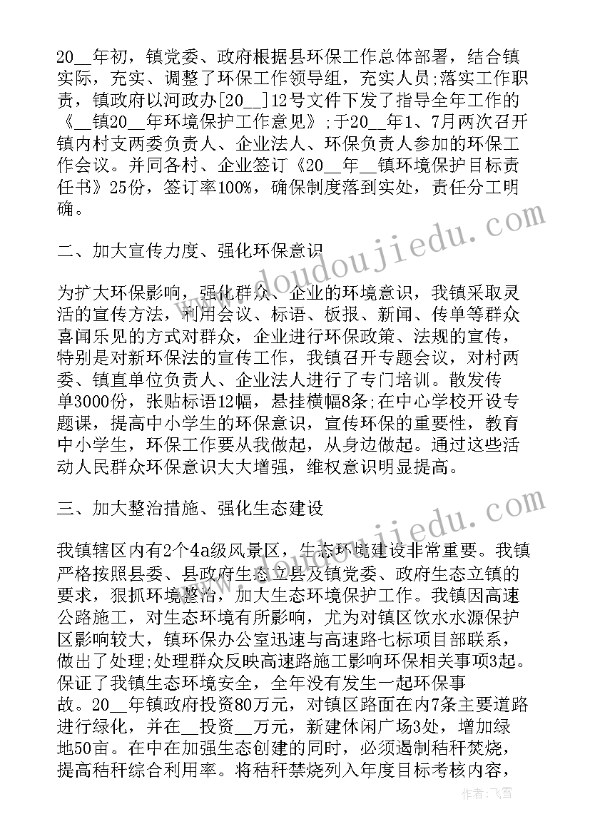 最新乡镇环境治理工作总结(汇总7篇)