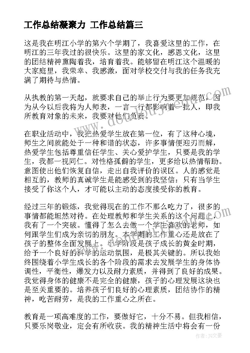 2023年工作总结凝聚力 工作总结(实用5篇)