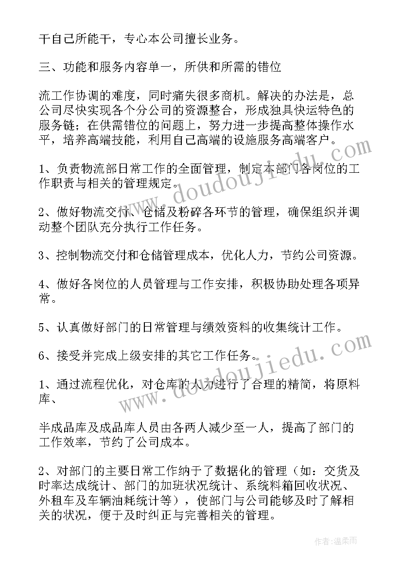 物资仓储工作思路 仓储工作总结(实用8篇)