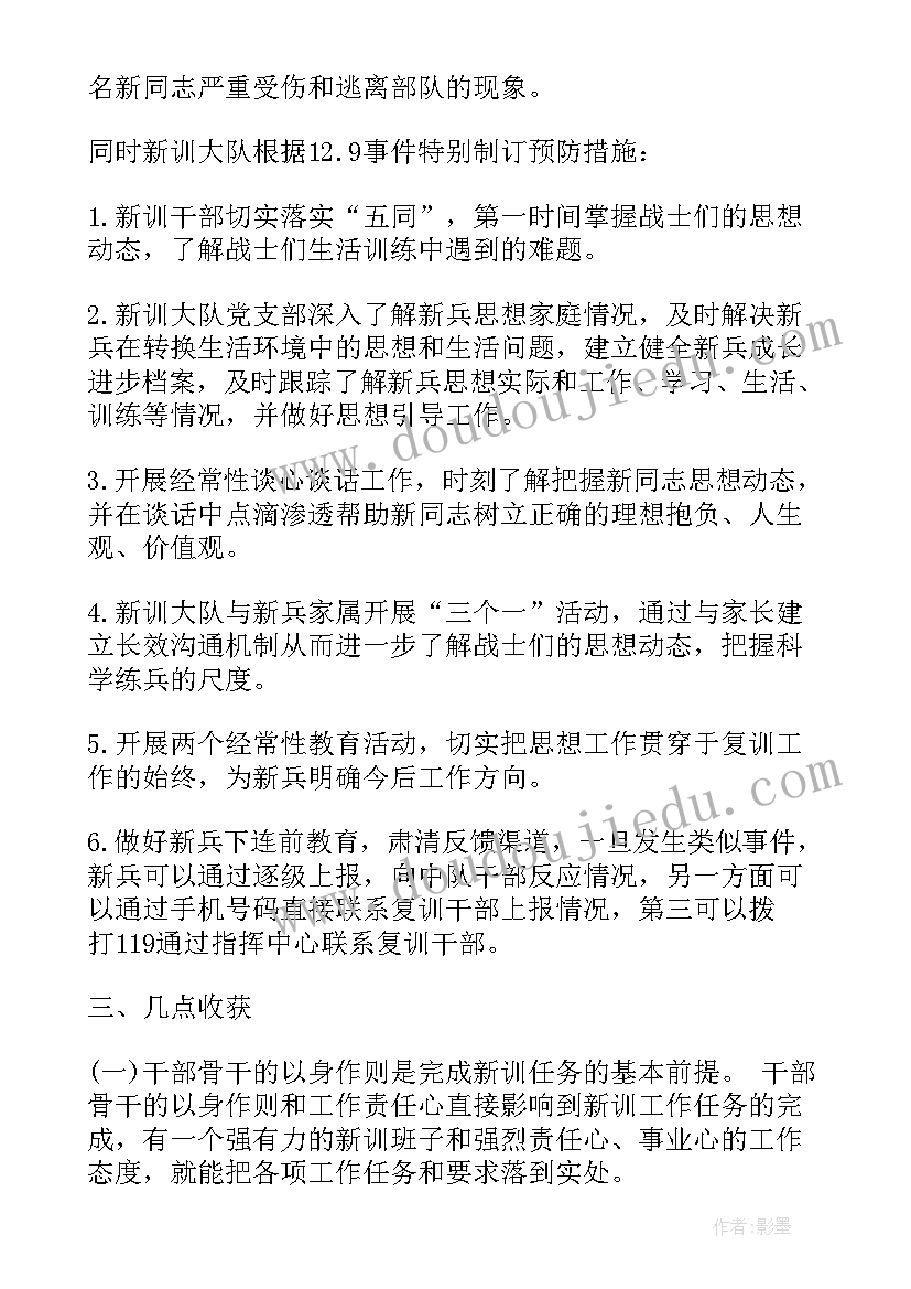 全运会训练工作总结(优秀10篇)