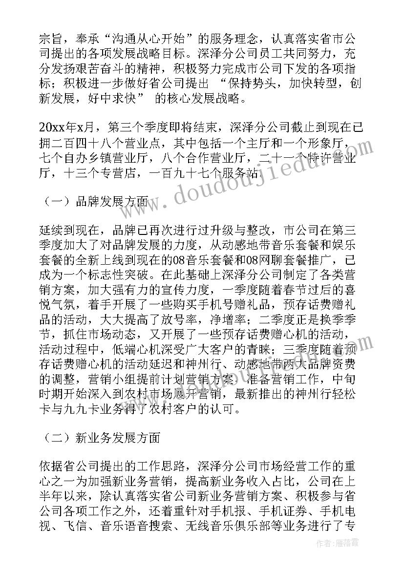 最新商品季度工作总结 季度工作总结(模板9篇)