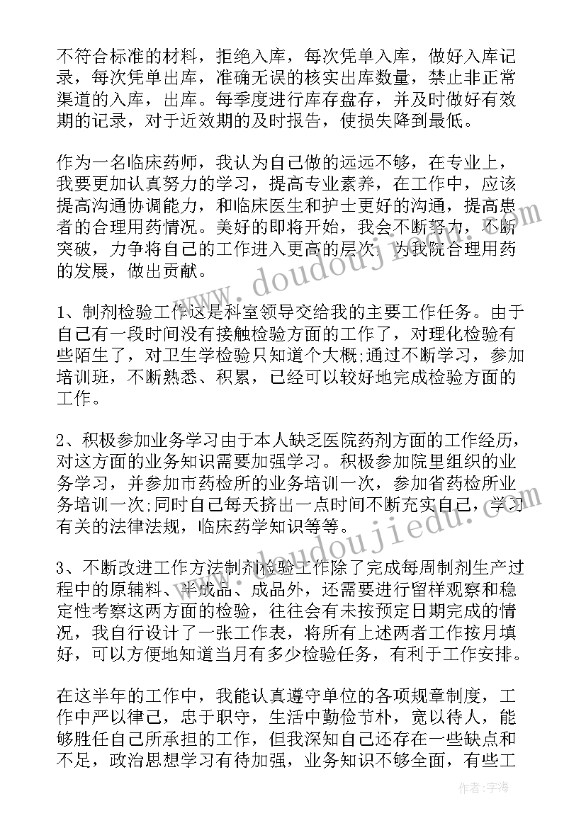 药师履职考核年度工作总结(精选6篇)