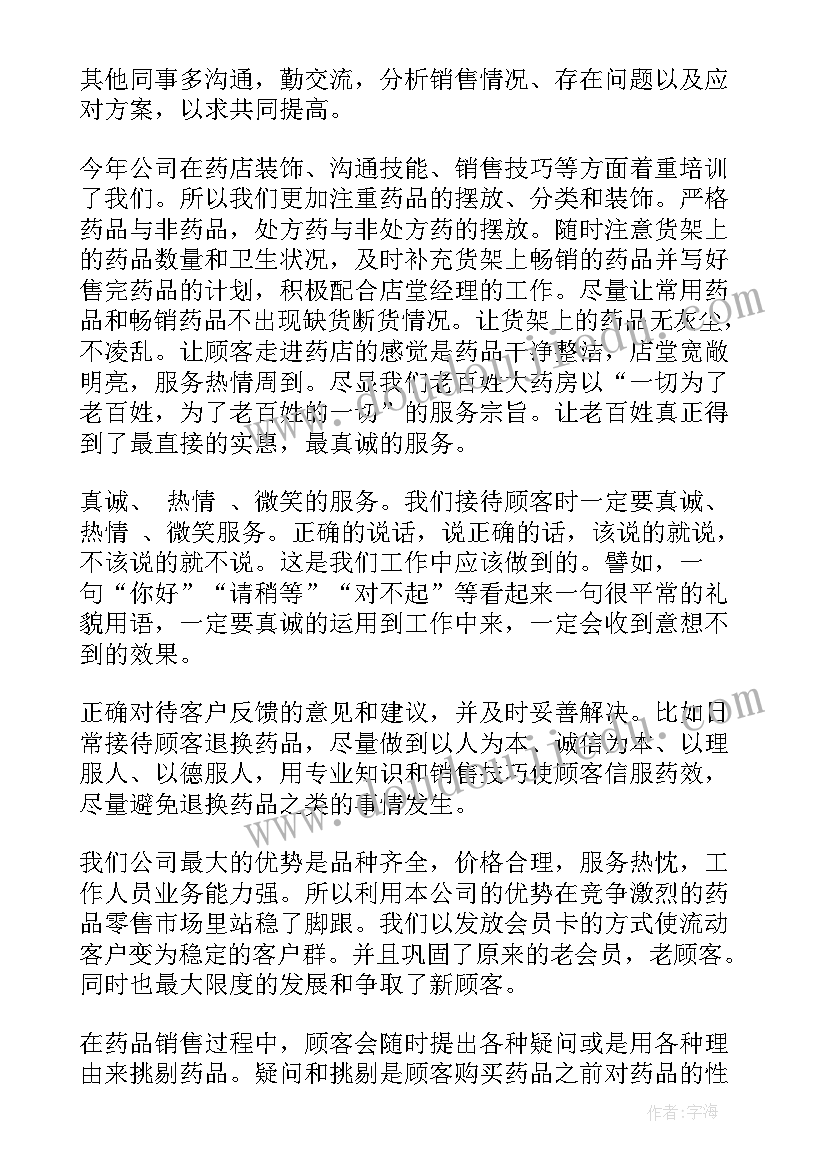 药师履职考核年度工作总结(精选6篇)