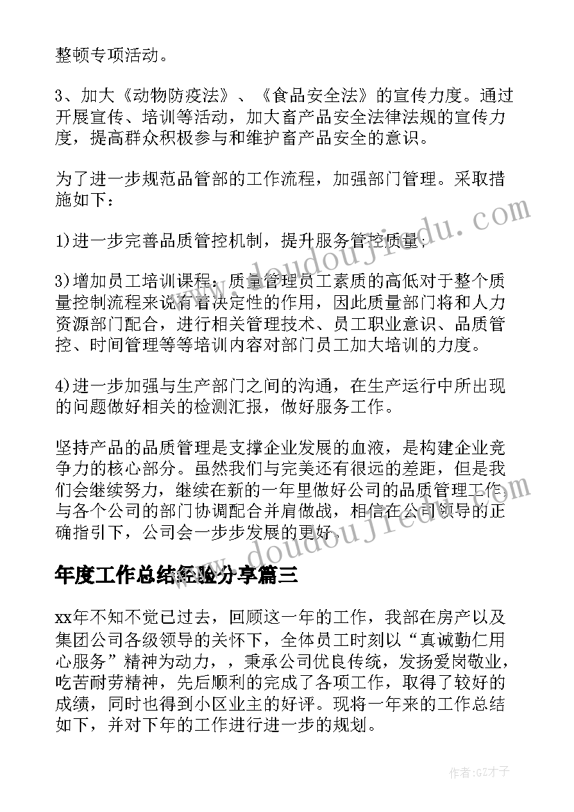 2023年年度工作总结经验分享(优质5篇)