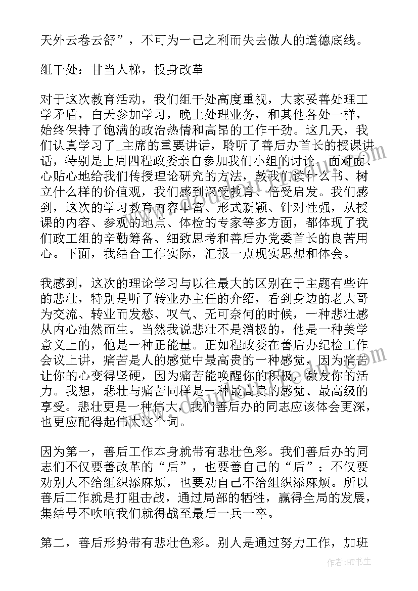 部队改革表态发言材料(汇总8篇)