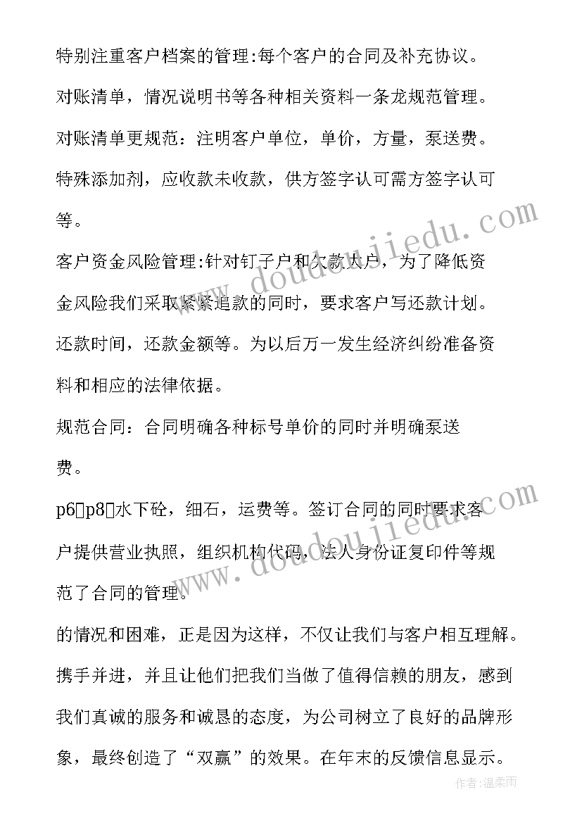 混凝土搅拌站工作报告 混凝土评级工作总结(通用6篇)