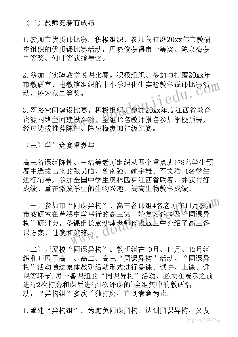 2023年生物教研工作总结(精选10篇)