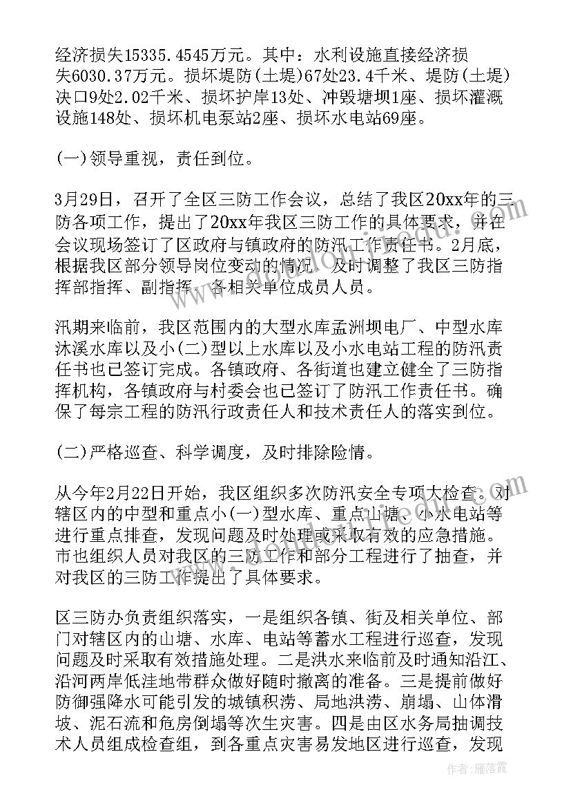 乡镇防汛演练工作总结 乡镇防汛度汛年终工作总结(实用9篇)