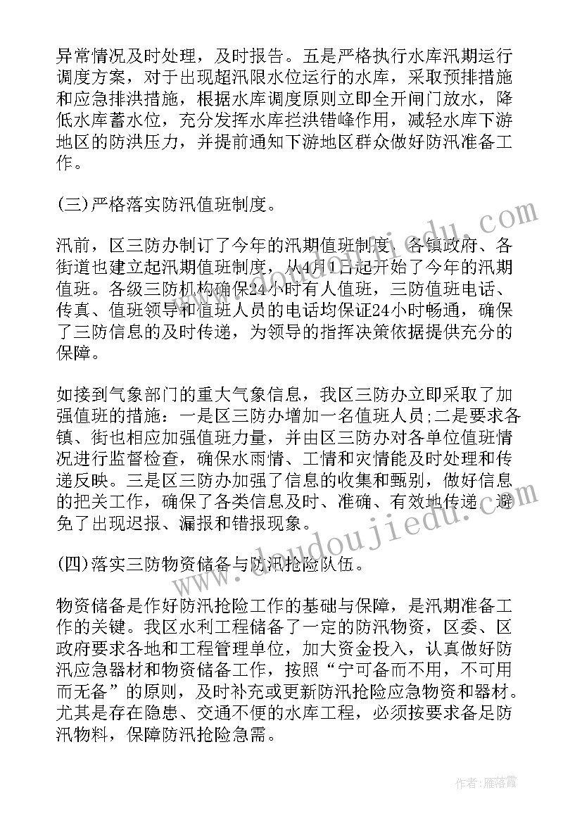 乡镇防汛演练工作总结 乡镇防汛度汛年终工作总结(实用9篇)