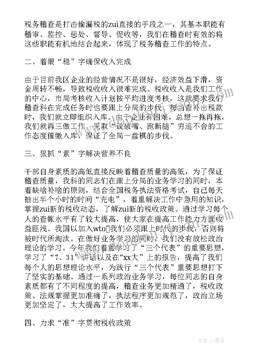 最新税务综合岗岗位职责 综合工作总结(精选5篇)