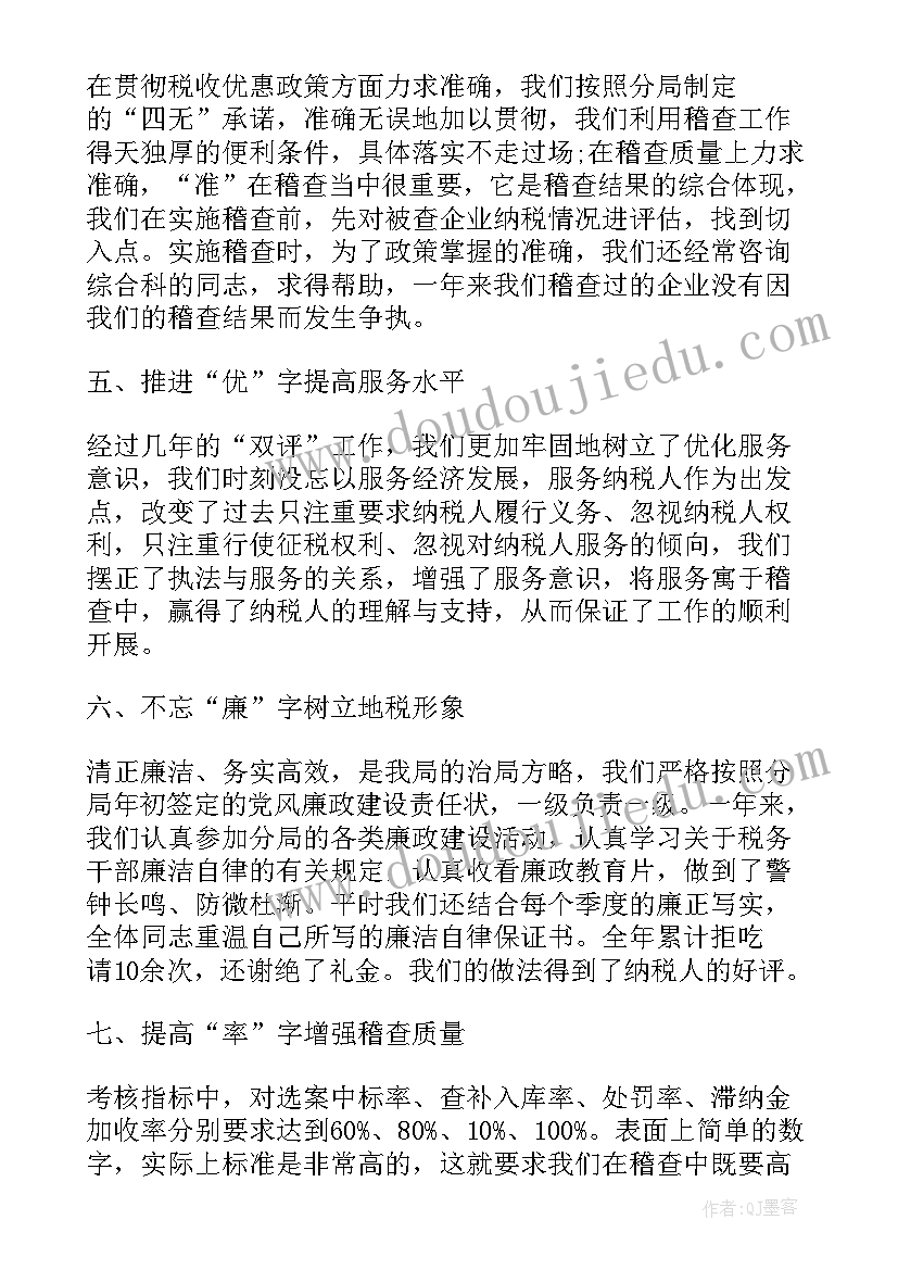 最新税务综合岗岗位职责 综合工作总结(精选5篇)