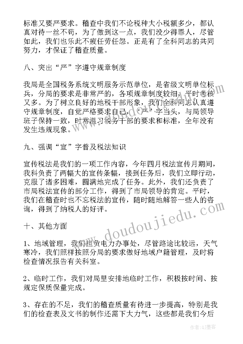 最新税务综合岗岗位职责 综合工作总结(精选5篇)