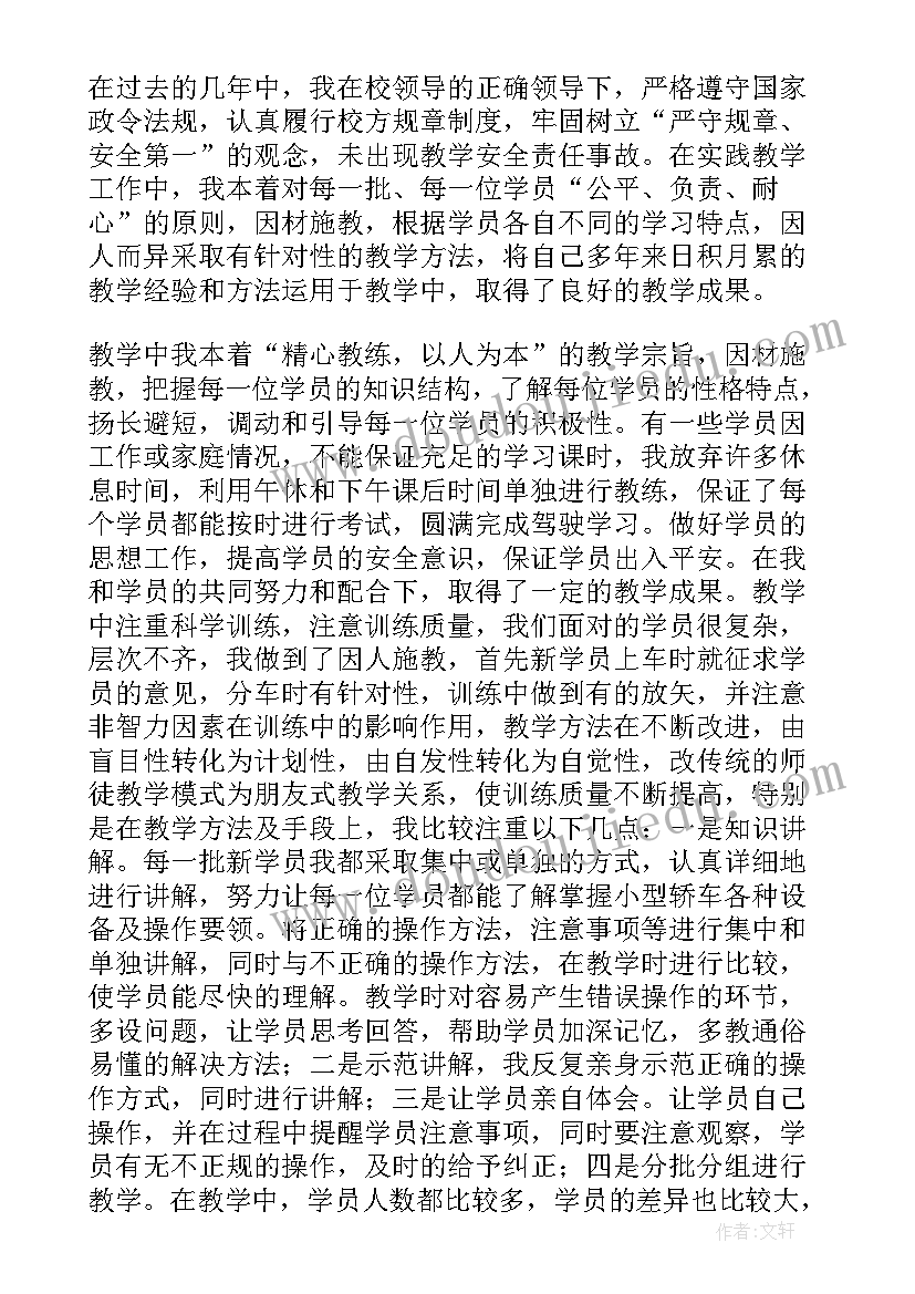 2023年教练年终总结报告 教练员工作总结(实用7篇)