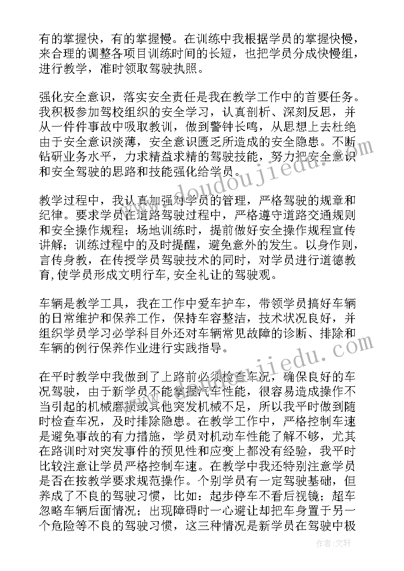 2023年教练年终总结报告 教练员工作总结(实用7篇)