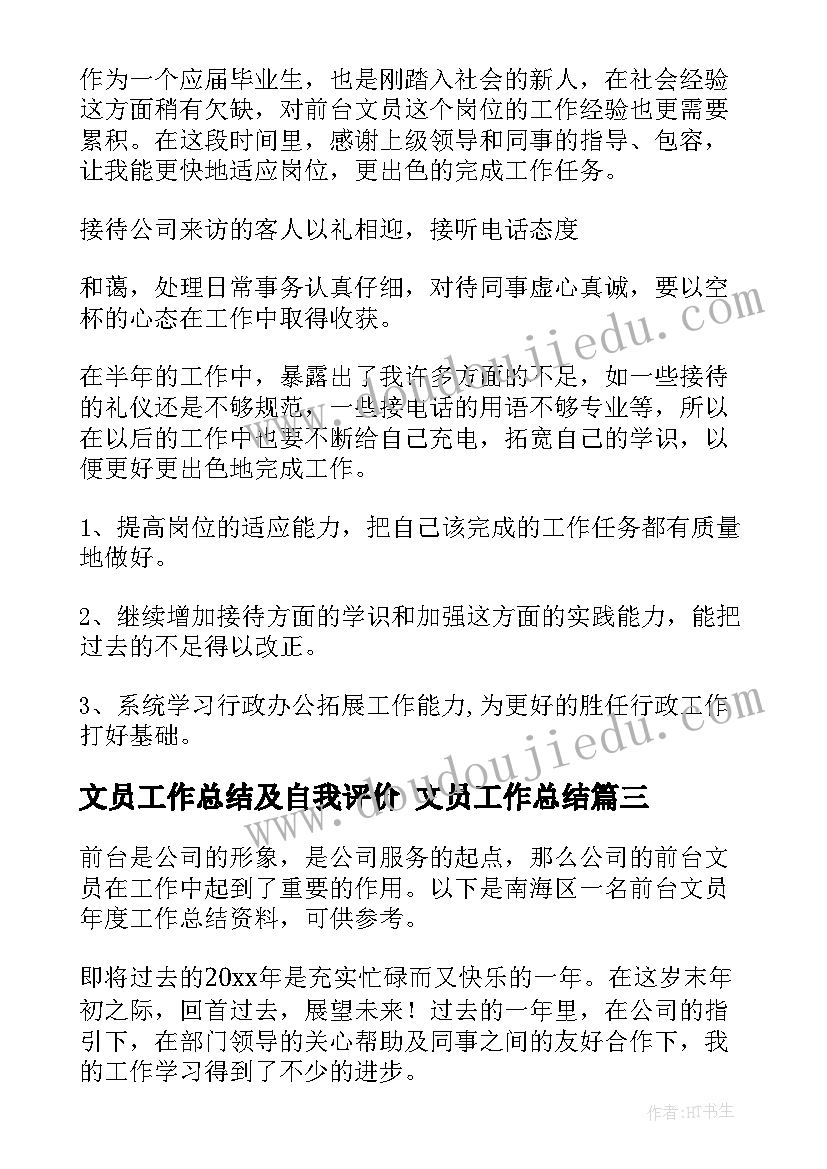 最新文员工作总结及自我评价 文员工作总结(大全6篇)