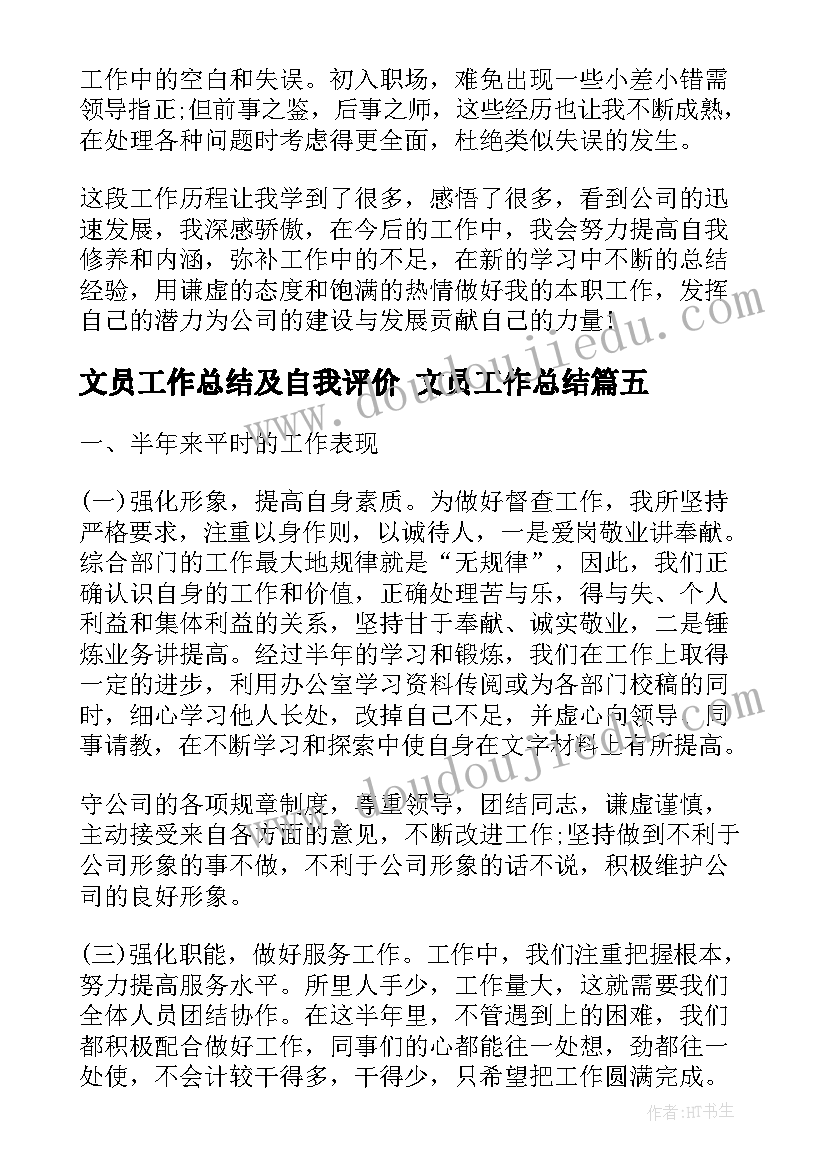 最新文员工作总结及自我评价 文员工作总结(大全6篇)