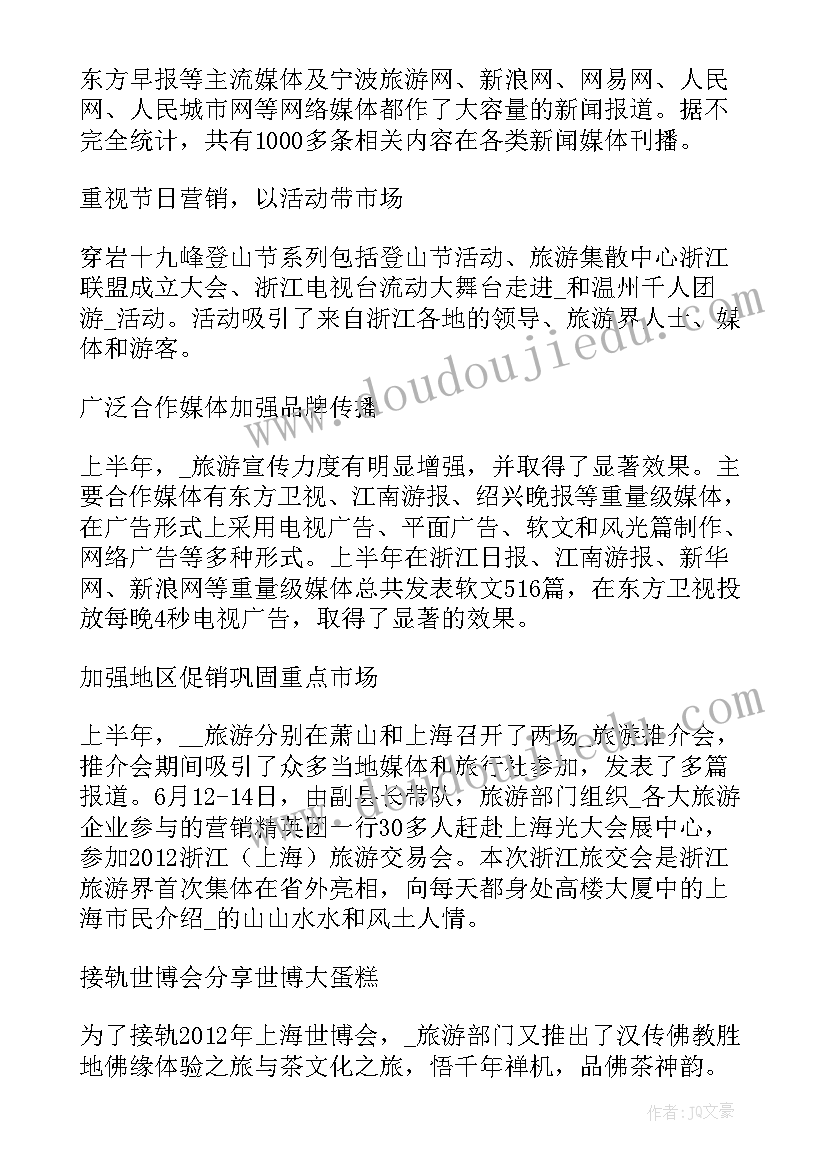 旅游教育研讨会 旅游局工作总结(汇总8篇)