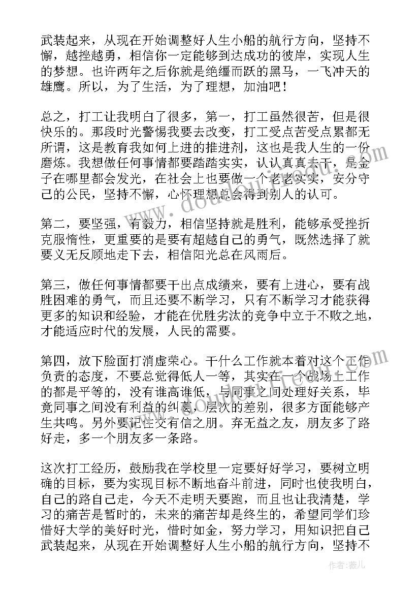 2023年勤工俭学的工作总结 做好勤工俭学的总结(模板5篇)